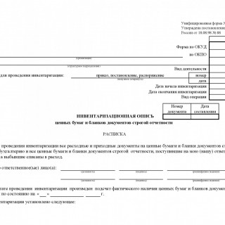 Инвентаризационная опись ценных бумаг и бланков документов строгой отчетности. Форма ИНВ-16  