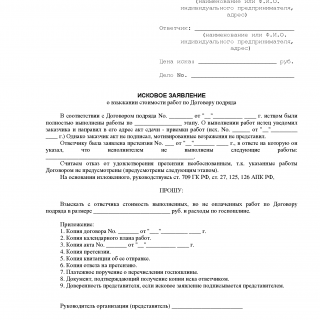 Исковое заявление