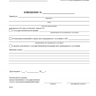 Извещение. Форма № 14