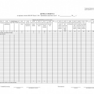 Журнал операций 1 по счету касса в бюджете образец заполнения