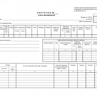 Карточка складского учета образец заполнения