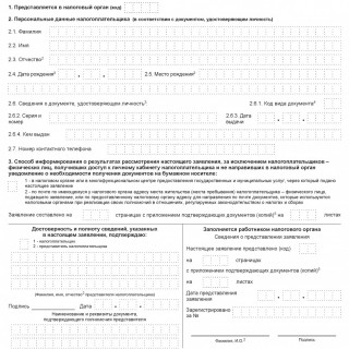 Заявление о предоставлении налоговой льготы по налогам | Образец - бланк -  форма - 2023