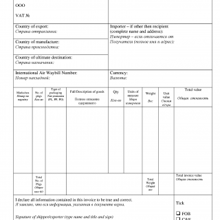 Коммерческий инвойс (Commercial Invoice)