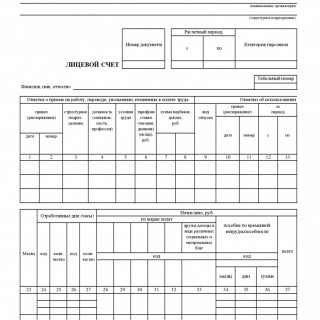 Licevoj Schet Forma T 54 Obrazec Blank Forma 2021