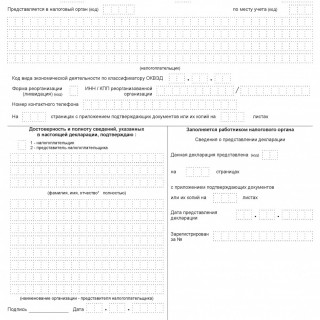 Налоговая декларация по единому сельскохозяйственному налогу