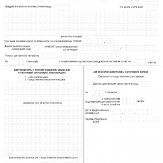 Налоговая декларация по ЕНВД от 09-12-2014 N ГД-4-3-25464