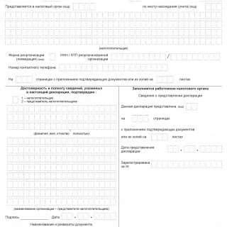 Декларация по налогу на имущество организаций - 2019