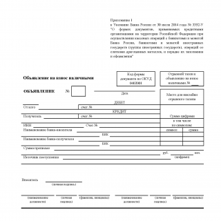 Объявление на взнос наличными Объявление на взнос наличными