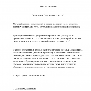 Письмо-извинение Письмо-извинение