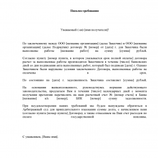 Письмо-требование