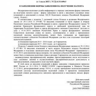 Письмо фнс бс. Письмо ФНС России от 01.09.2009 3-5-04/1358&. Письмо ФНС России от 02.04.2018 n ГД-4-11/6190&. Письмо ФНС России от 03.08.2016 n ГД-4-14/14126@). Письмо> ФНС России от 03.09.2015 n ГД-4-3/15508.