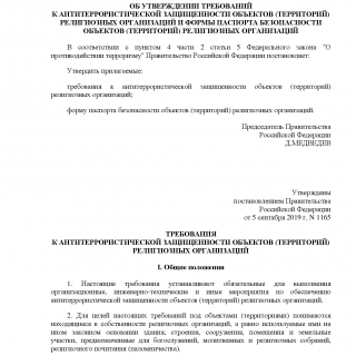 Постановление Правительства РФ от 05.09.2019 N 1165