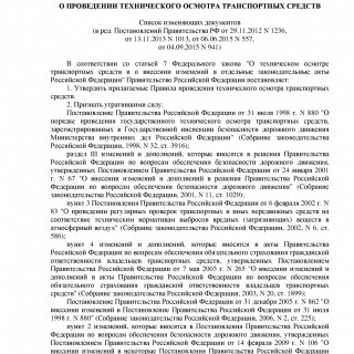 Постановление Правительства РФ от 05.12.2011 N 1008 (ред 04.09.2015)