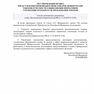 Постановление Правительства РФ от 08.12.2015 N 1342 (ред 17.10.2018)