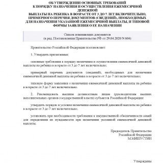 Постановление Правительства РФ от 31.03.2020 N 384 (ред 29.04.2020)