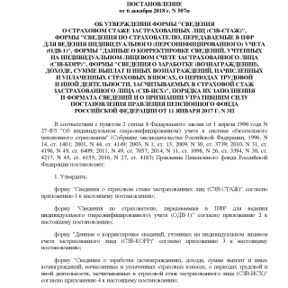 Постановление Правления ПФ РФ от 06.12.2018 N 507п