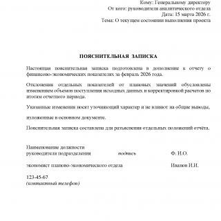 Пояснительная записка