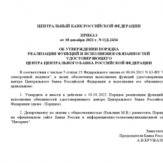 Приказ Банка России от 10.12.2021 N ОД-2434