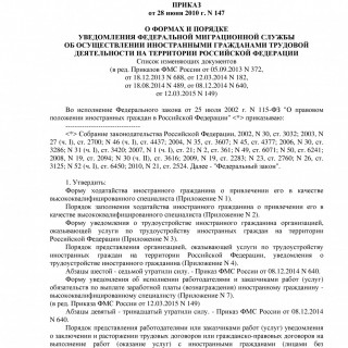 Приказ ФМС России от 28.06.2010 N 147  (ред 12.03.2015)