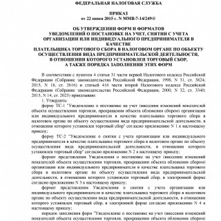 Приказ ФНС России от 22.06.2015 N ММВ-7-14/249@