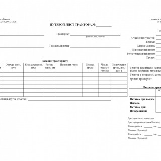Бланк путевого листа трактора. Форма 412-АПК