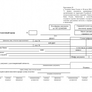 Расходный кассовый ордер банка (форма 0402009) Расходный кассовый ордер банка (форма 0402009)