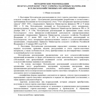 Рекомендации Минсельхоза РФ 16.05.2005