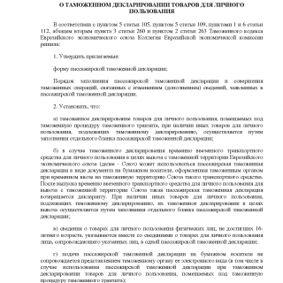 Решение Коллегии Евразийской экономической комиссии от 23.07.2019 N 124