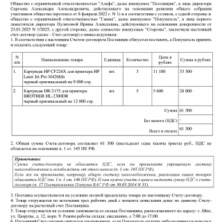 Счёт-договор (счёт-оферта) Счёт-договор (счёт-оферта)