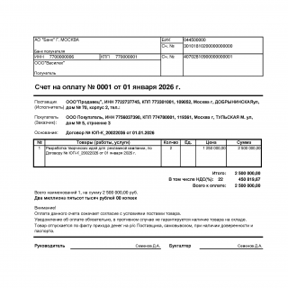 Счёт на оплату — формат Excel бланк. Скачать (excel, xlsx) Счёт на оплату — формат Excel бланк. Скачать (excel, xlsx)