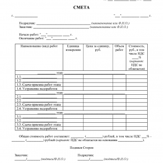 Смета по договору подряда