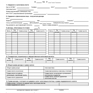 Справка о доходах и суммах налога физического лица