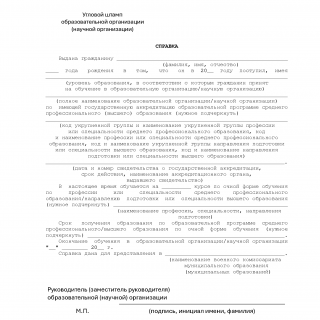 Справка об обучении в колледже или вузе для военкомата Справка об обучении в колледже или вузе для военкомата