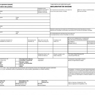 Как заполнить таможенную декларацию онлайн CN23 и CN22