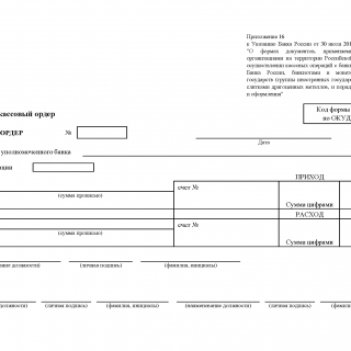 Валютный кассовый ордер банка (форма 0401106)