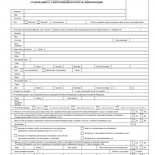 Анкета на загранпаспорт нового образца