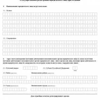 Бланки для регистрации ооо услуги по открытию ип москва
