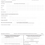 Декларация 3-НДФЛ за 2024 год