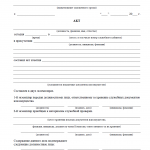 Акт изъятия документов или имущества