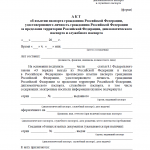 Акт об изъятии паспорта гражданина РФ