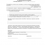 Акт приёма-передачи автомобиля в аренду