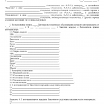 Акт приёма-передачи автомобиля в ремонт