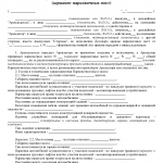 Акт приёма-передачи парковочного места к договору аренды