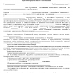 Акт приема-передачи жилого помещения между физическим и юридическим лицами