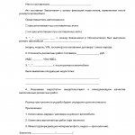 Акт выявленных недостатков после ремонта автомобиля