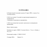 Краткая автобиография: когда требуется и как составить