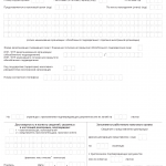 Налоговая декларация по налогу на прибыль организаций