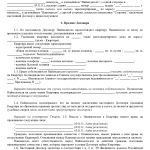 Договор аренды квартиры между физическими лицами