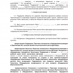 Договор подряда