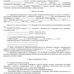 Договор посуточной аренды квартиры